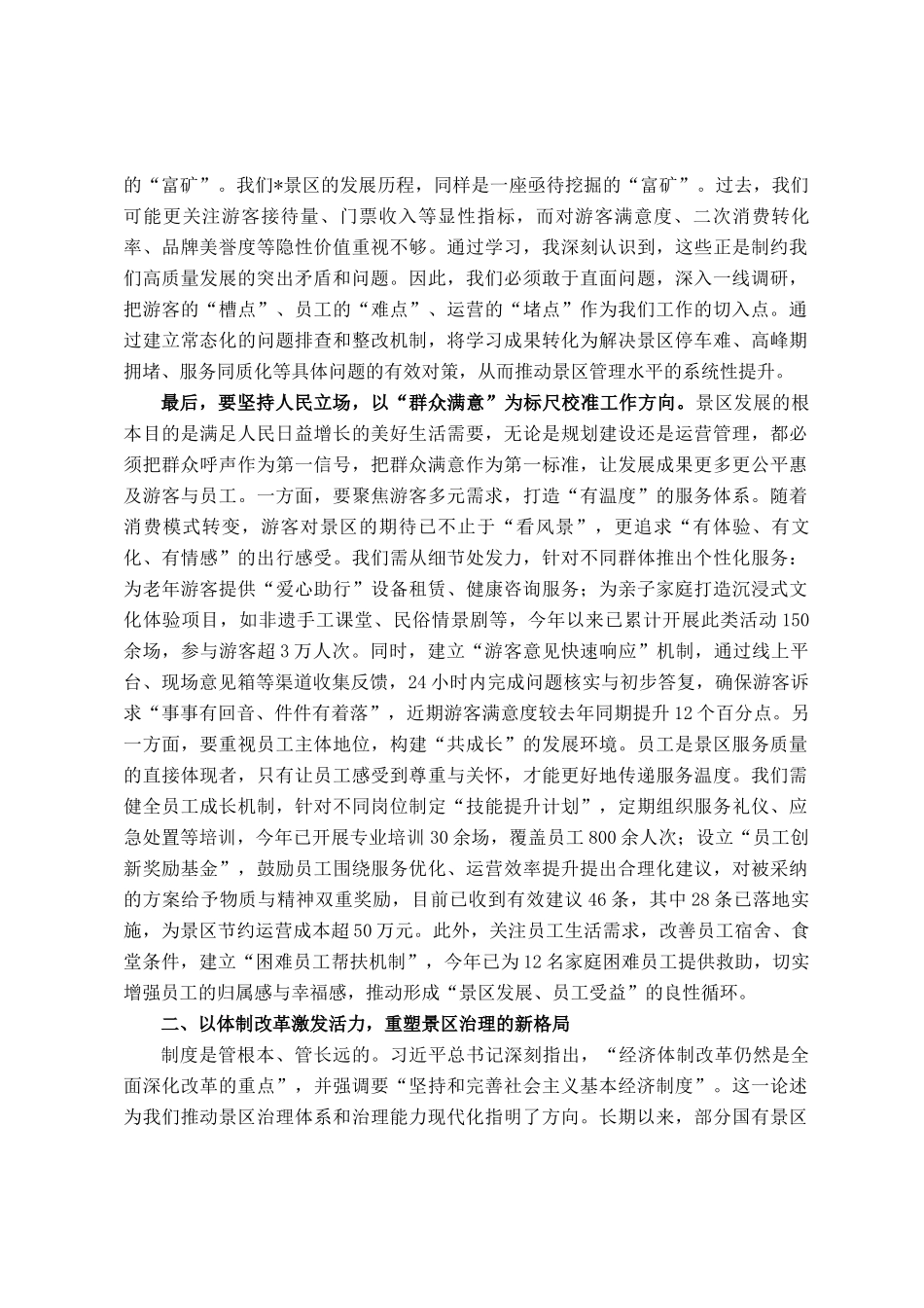 关于推动景区高质量发展的交流研讨材料_第2页