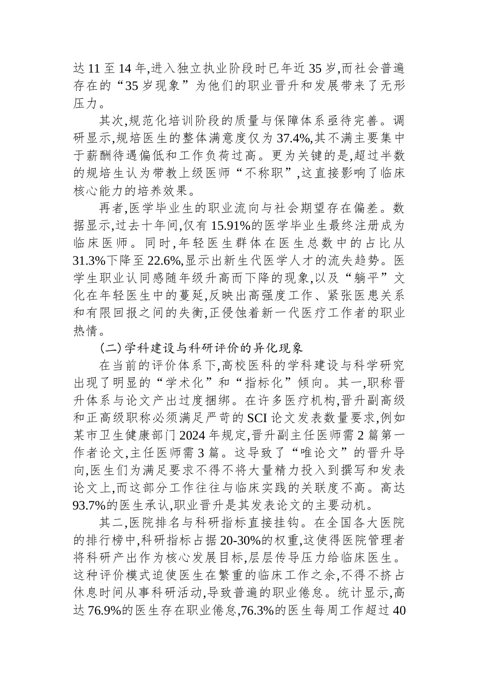 关于新时期我国高校医科发展战略的调研报告_第3页