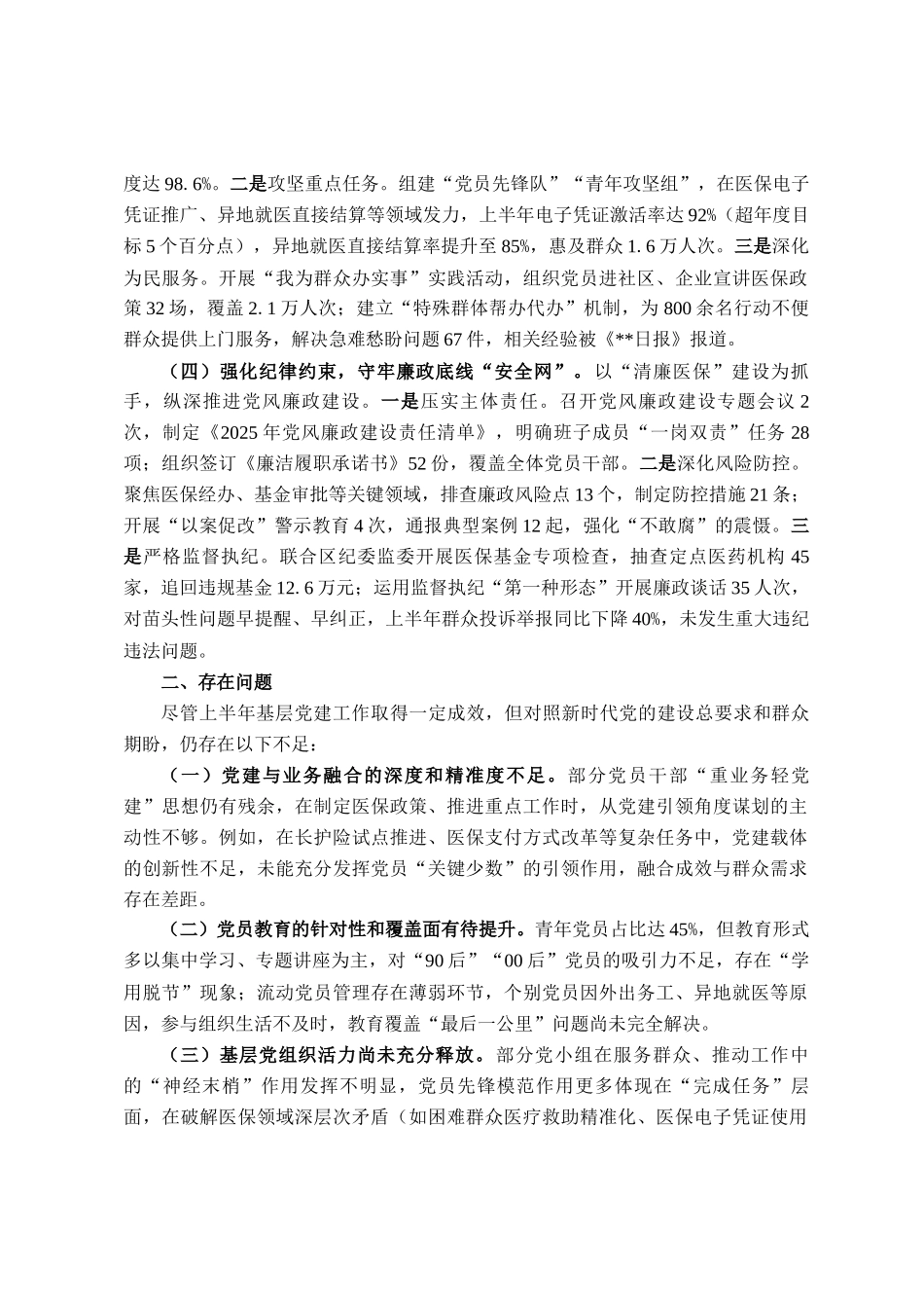 区医保局党组2025年上半年抓基层党建工作总结_第2页