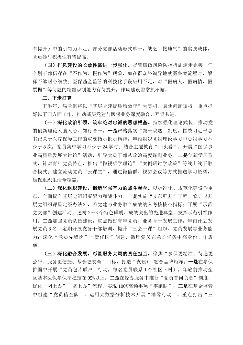 区医保局党组2025年上半年抓基层党建工作总结_第3页