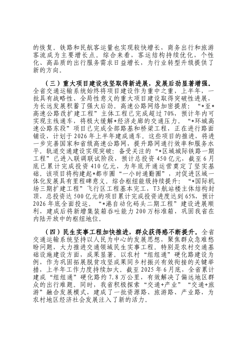 2025年上半年交通运输经济运行分析报告_第2页