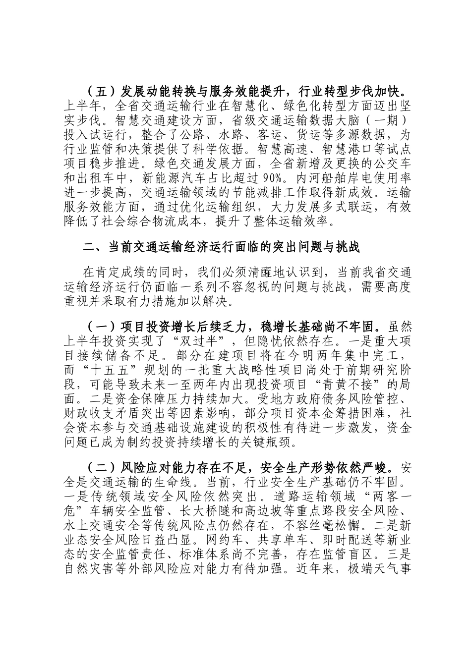 2025年上半年交通运输经济运行分析报告_第3页