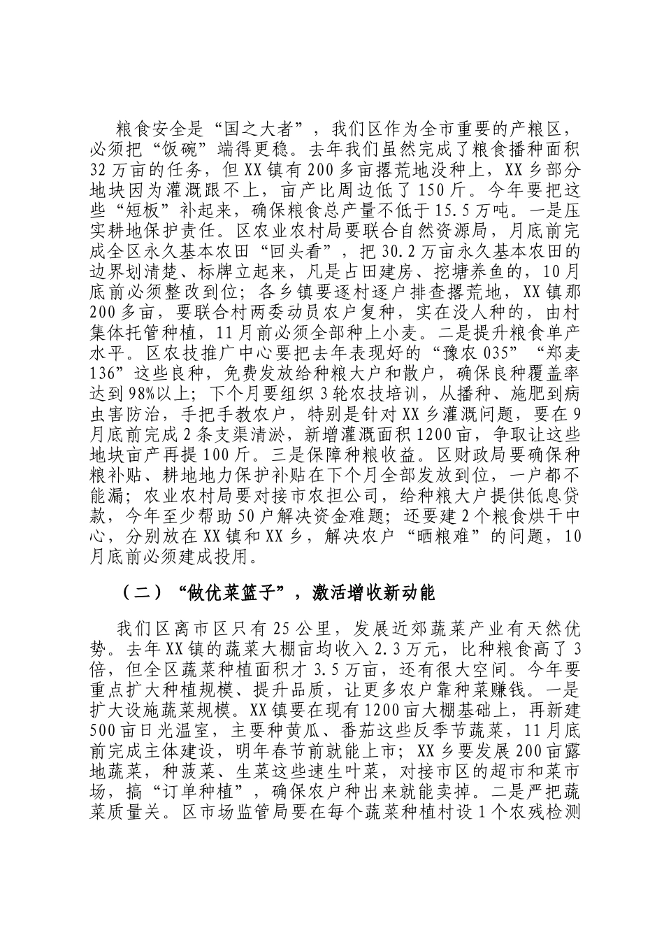 区长在全区农业农村重点工作推进会上的讲话_第2页