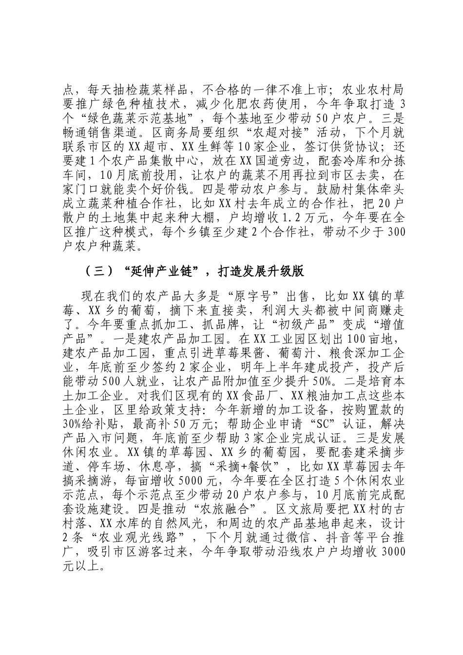区长在全区农业农村重点工作推进会上的讲话_第3页
