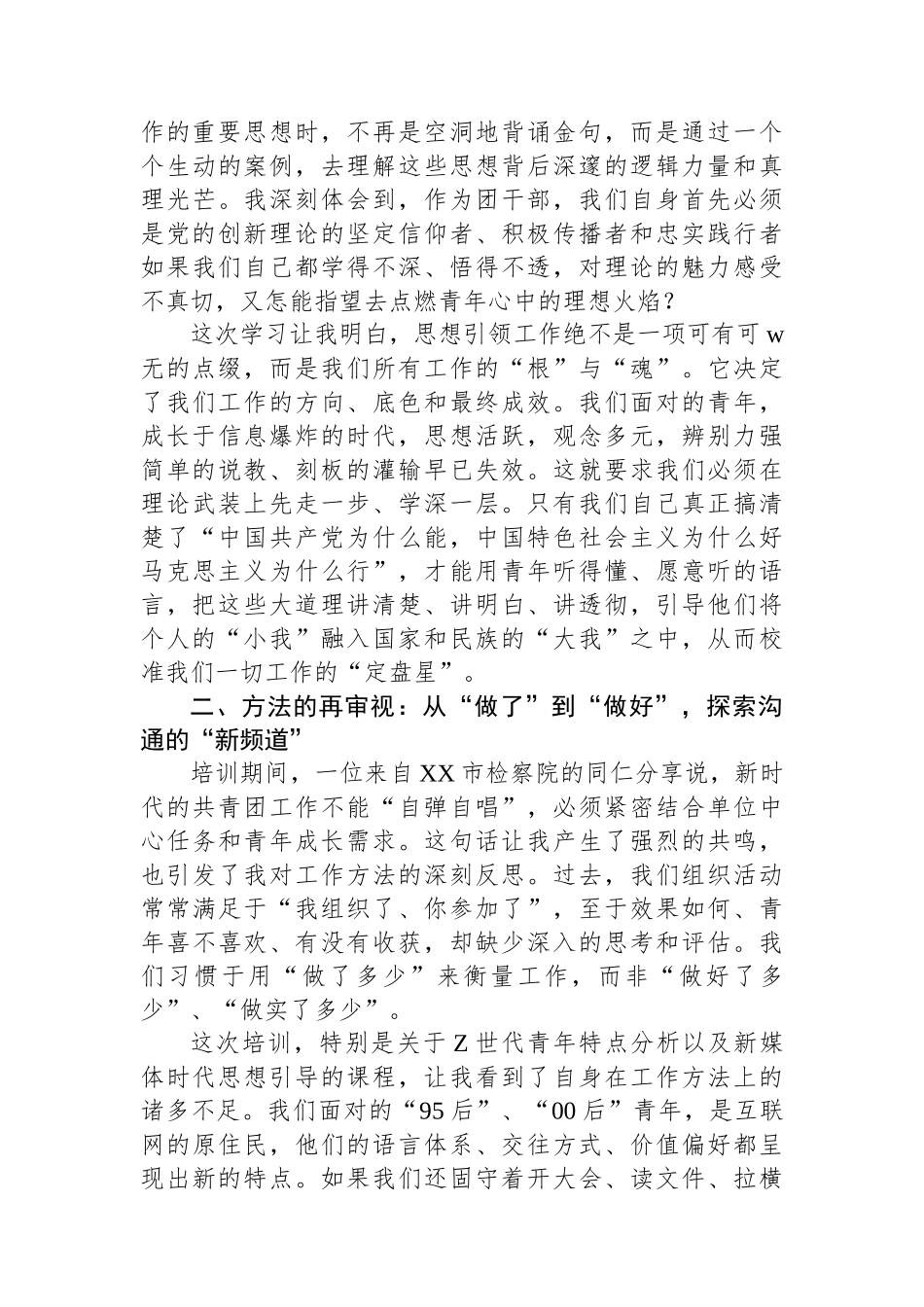 关于在全省机关事业单位团干部培训班学习的研讨发言材料_第2页
