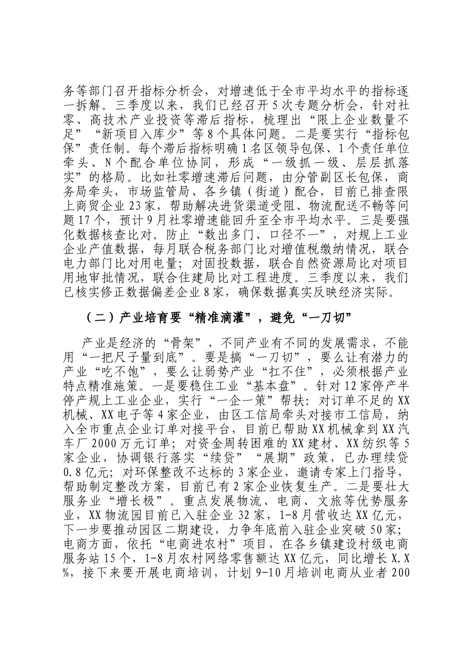 区长在三季度经济运行调度会上的讲话_第2页