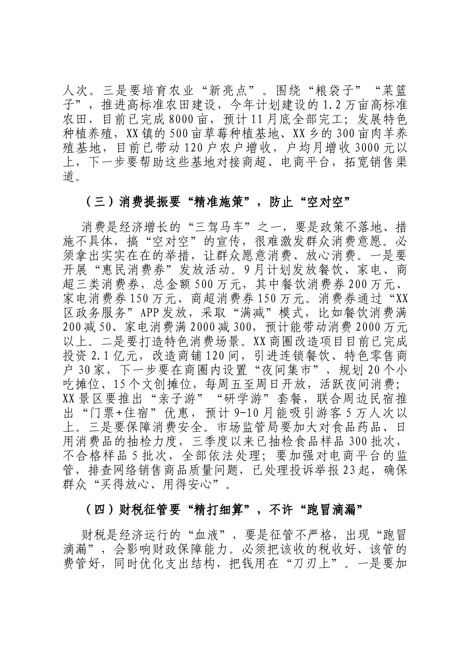区长在三季度经济运行调度会上的讲话_第3页
