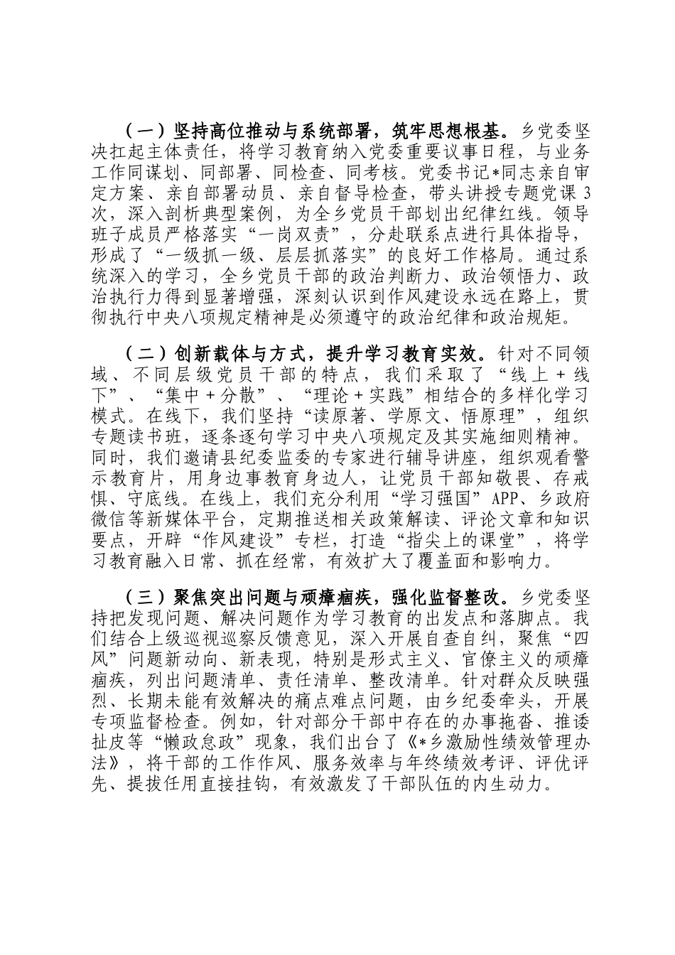 关于在全乡深入开展作风建设的自查评估报告_第2页