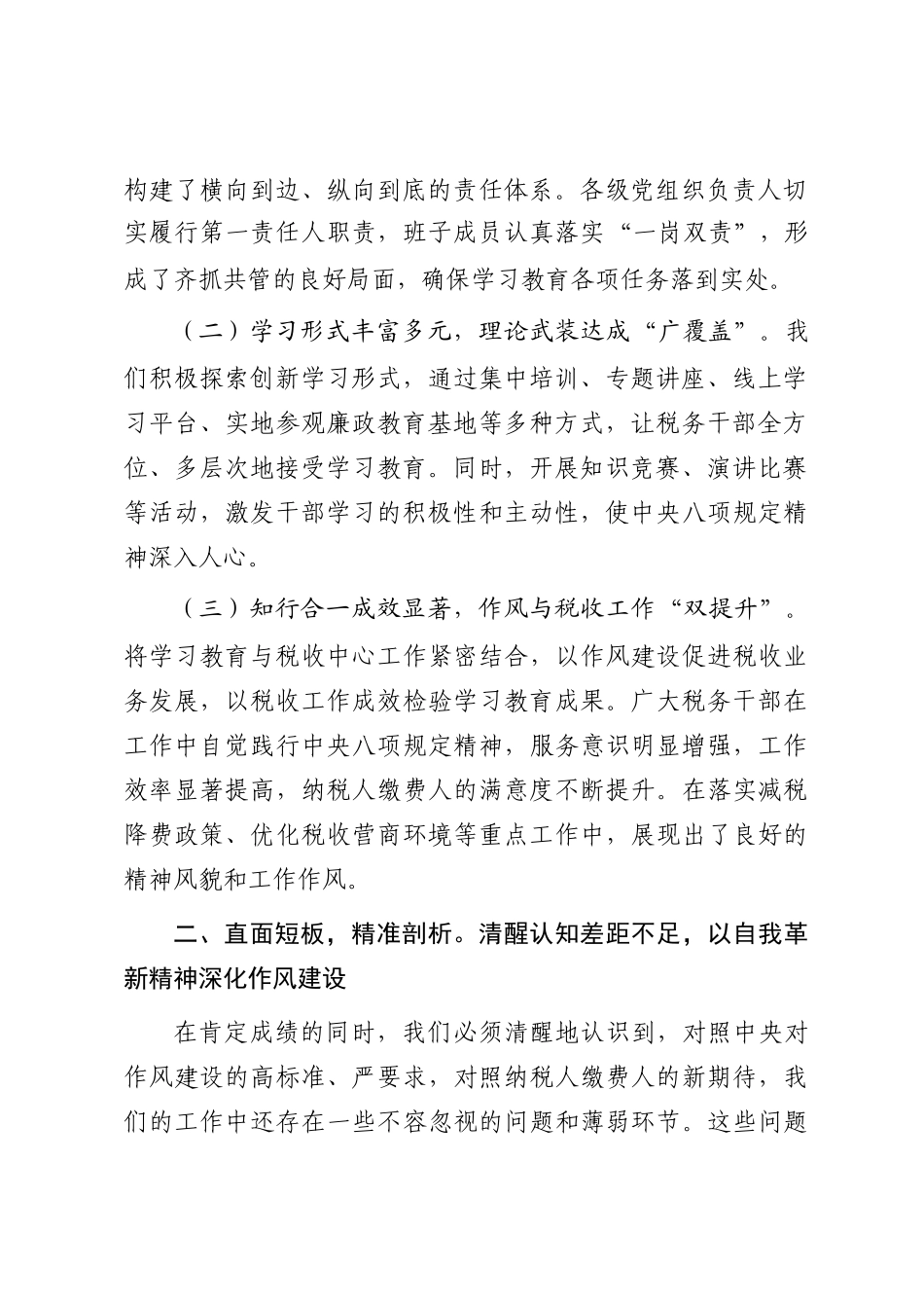 关于在税务局2025年作风建设总结大会上的讲话_第2页