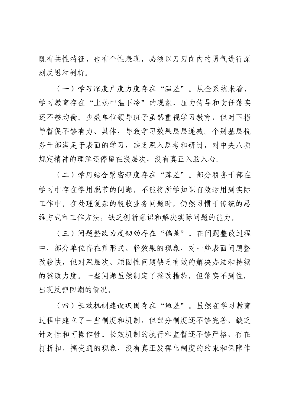 关于在税务局2025年作风建设总结大会上的讲话_第3页