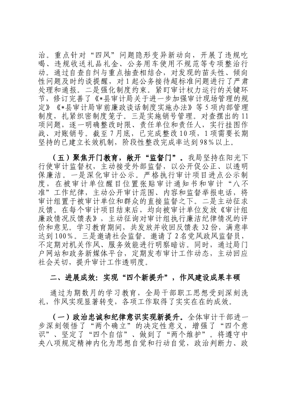 关于在县审计局深入开展作风建设的自查评估报告_第3页