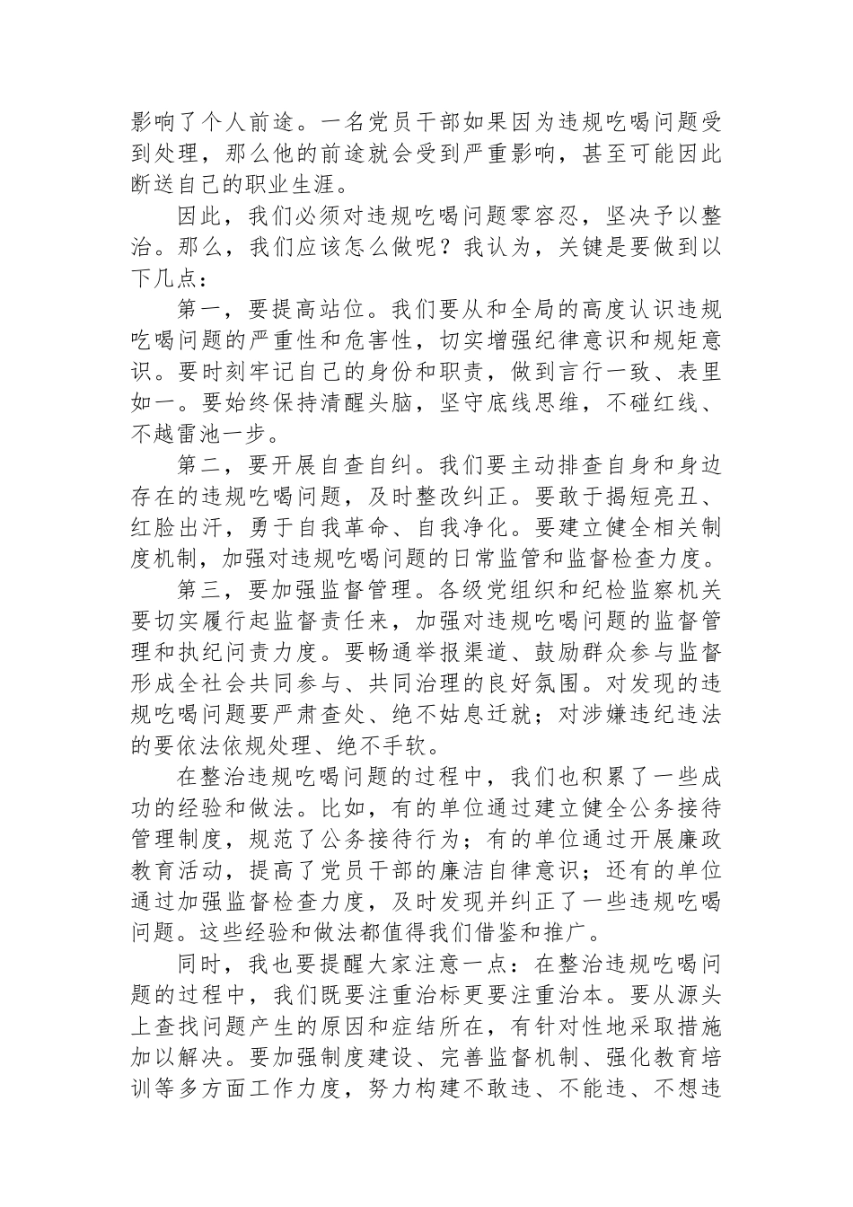 2025年违规吃喝突出问题警示教育会议上的讲话_第2页