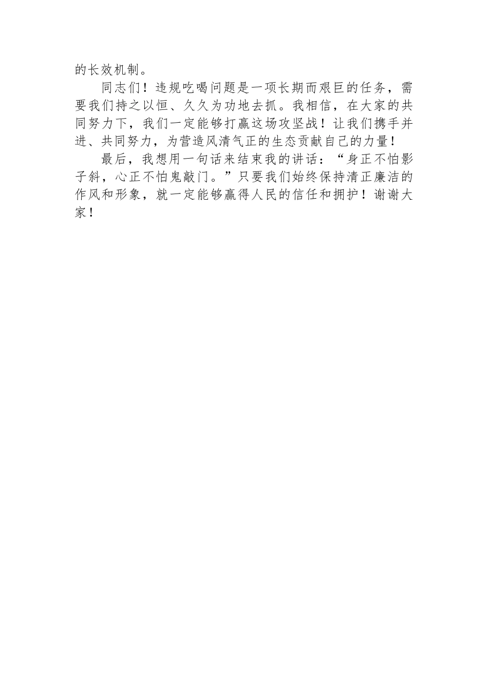 2025年违规吃喝突出问题警示教育会议上的讲话_第3页