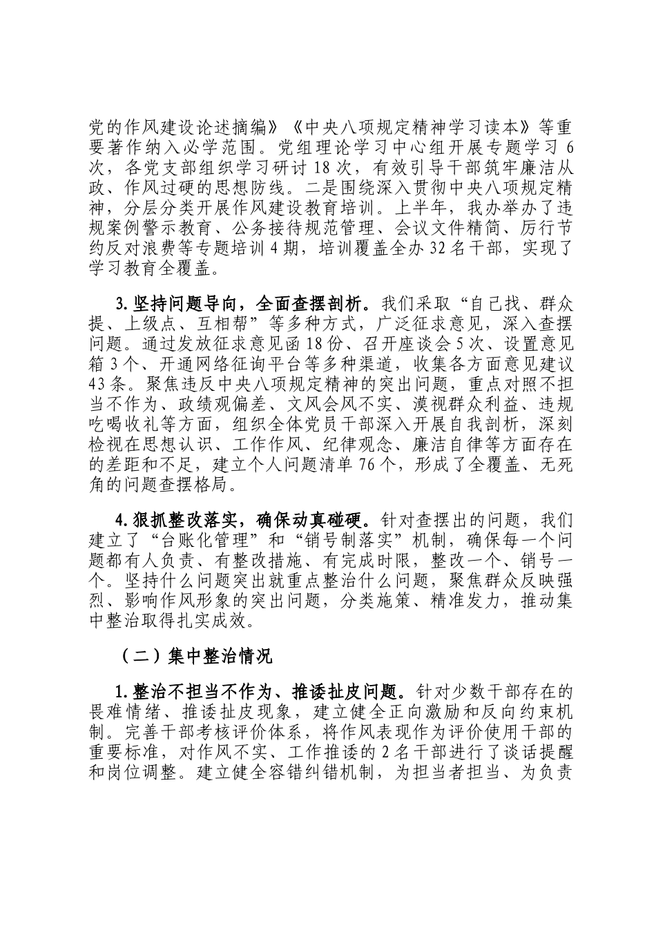 区政府办公室党组关于作风建设查摆问题、集中整治情况的报告_第2页