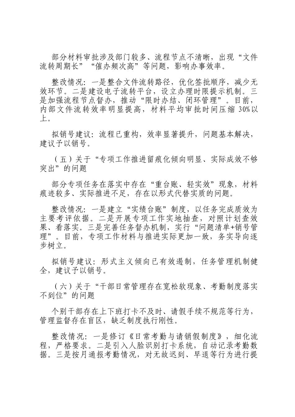 关于作风建设突出问题集中整治中发现问题整改销号情况的报告_第3页