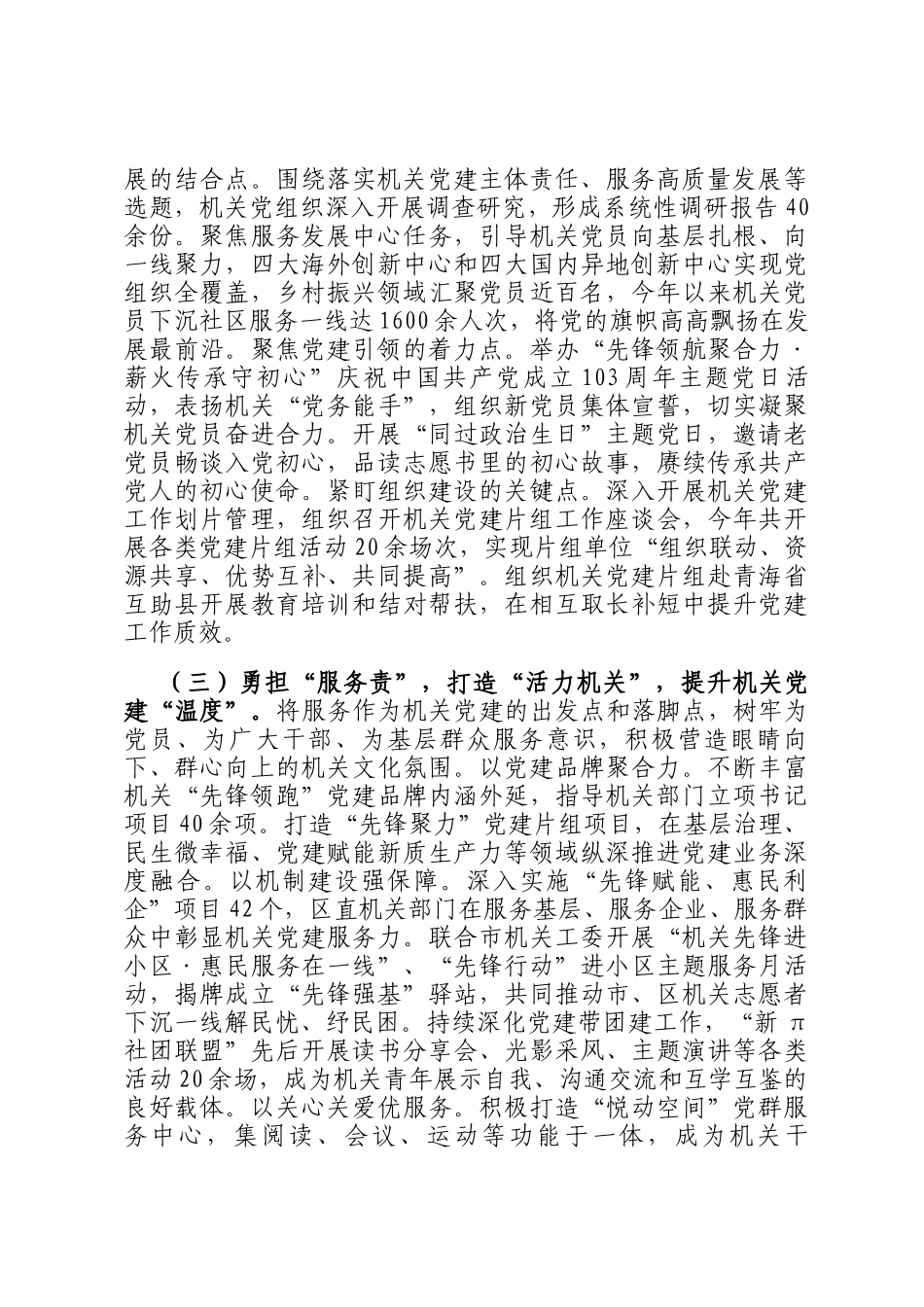 区直机关工委2025年前三季度落实全面从严治党主体责任工作情况报告_第2页
