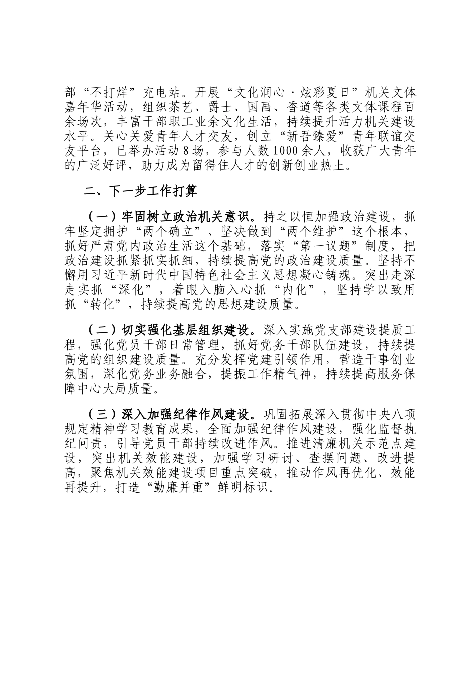 区直机关工委2025年前三季度落实全面从严治党主体责任工作情况报告_第3页