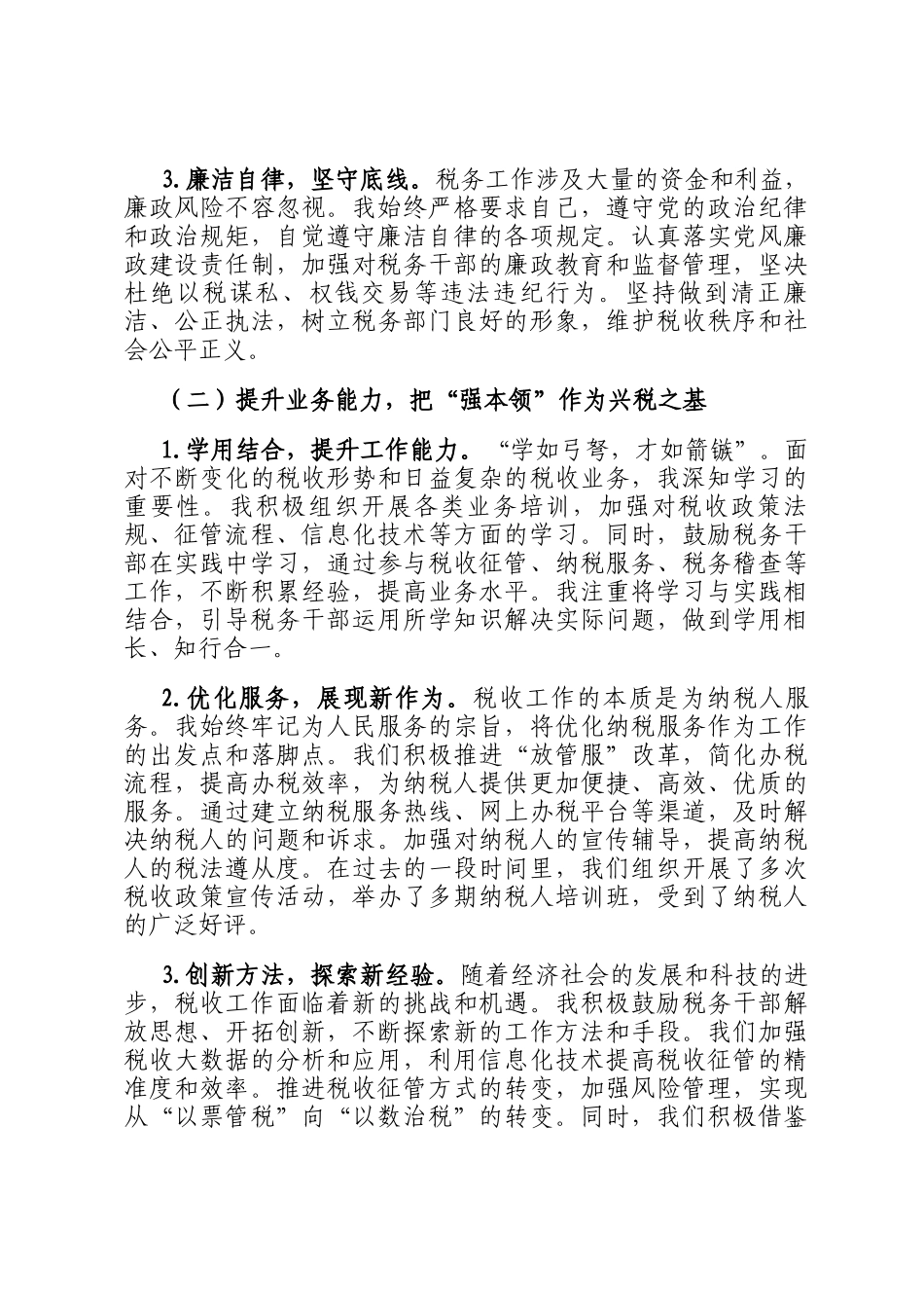 2025年县税务局主要负责人转正述职报告_第2页