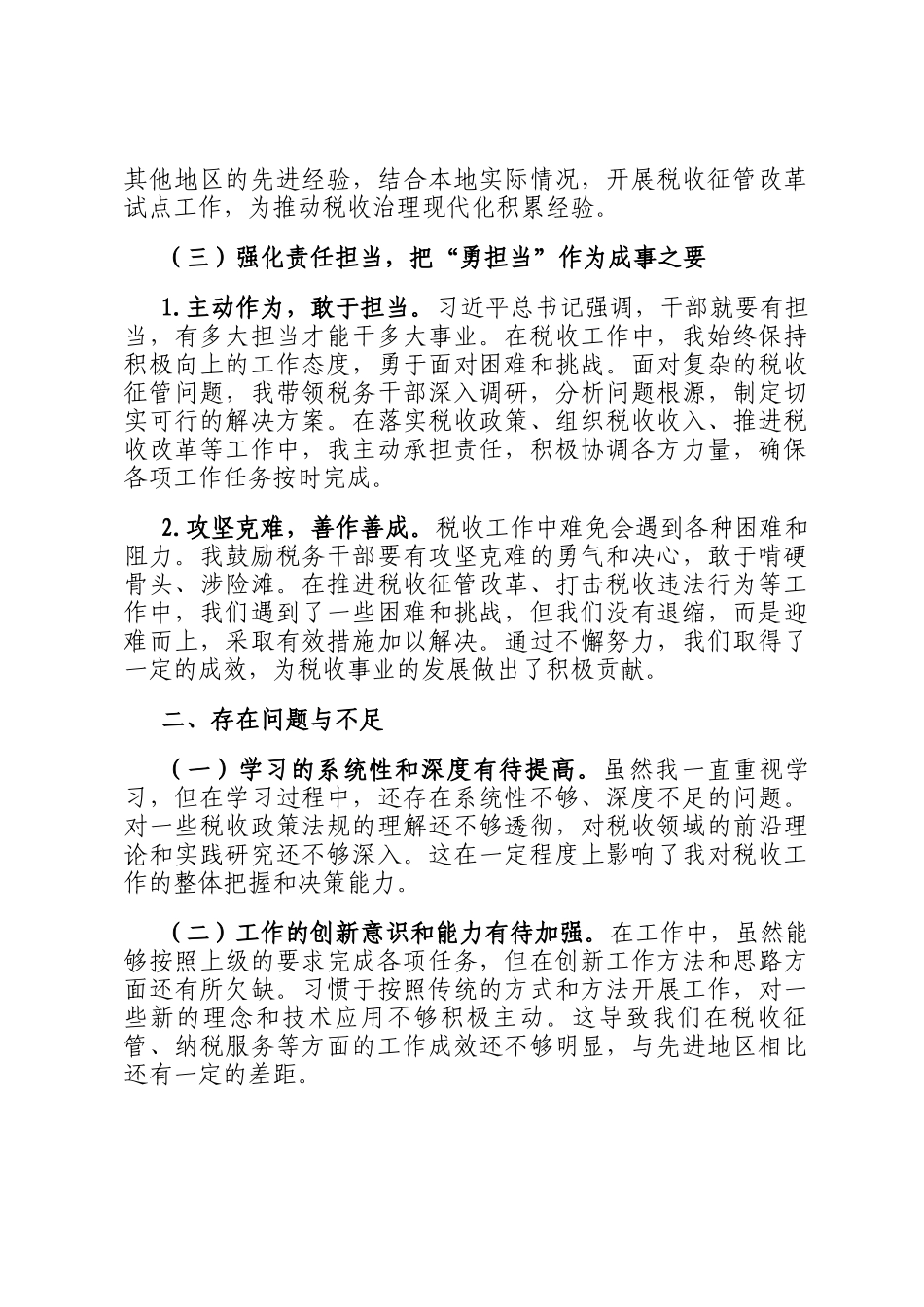 2025年县税务局主要负责人转正述职报告_第3页