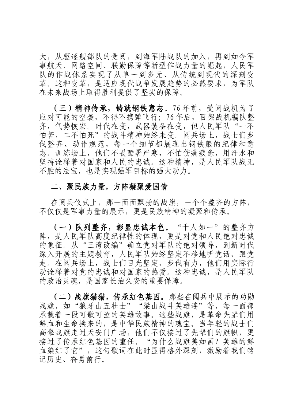 观2025年抗战胜利80周年大阅兵有感：铭记抗战荣光，共筑和平新篇_第2页
