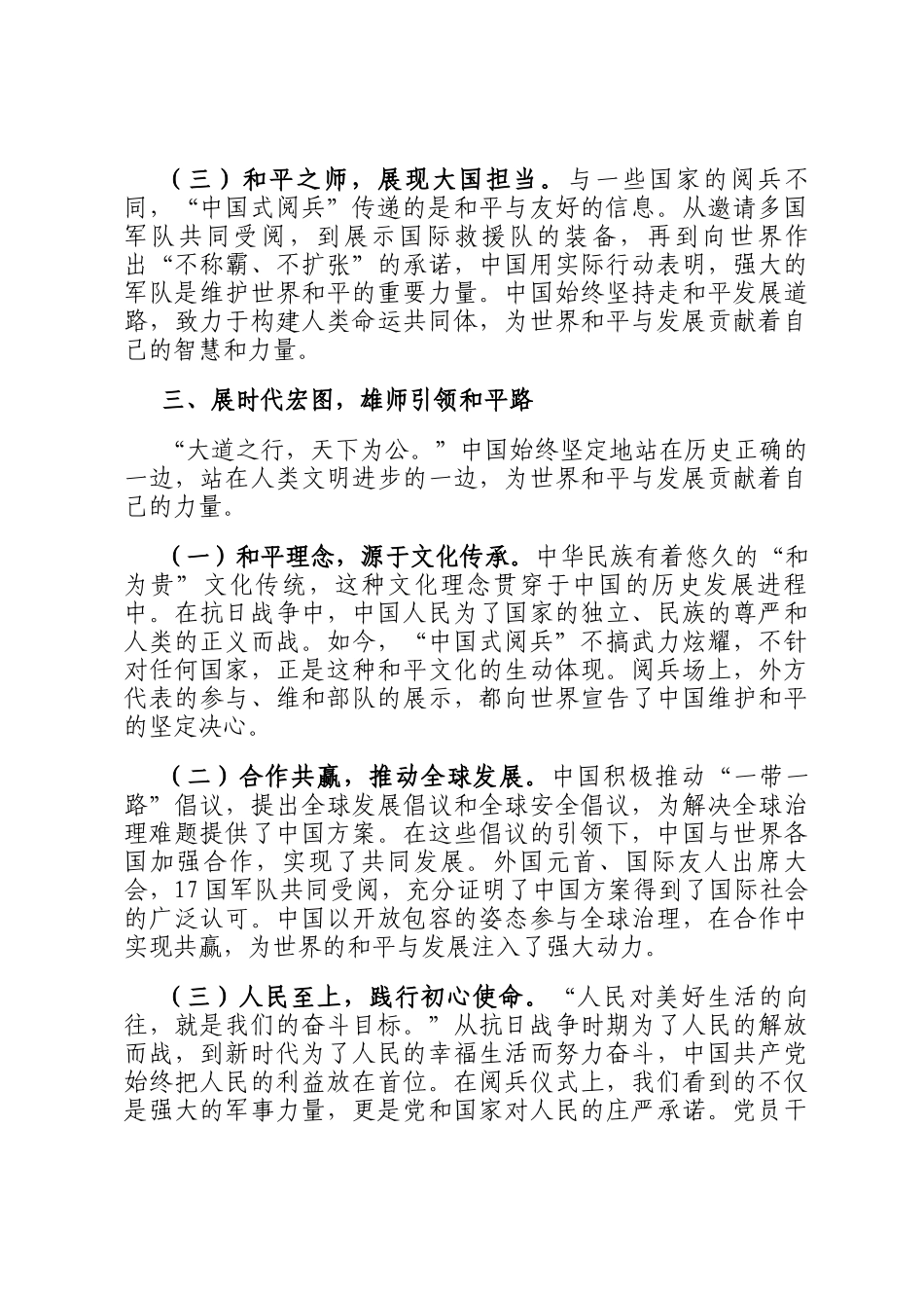 观2025年抗战胜利80周年大阅兵有感：铭记抗战荣光，共筑和平新篇_第3页