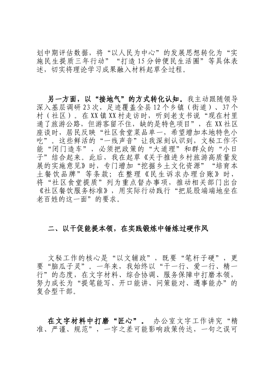 2025年县选调生转正个人工作总结_第2页