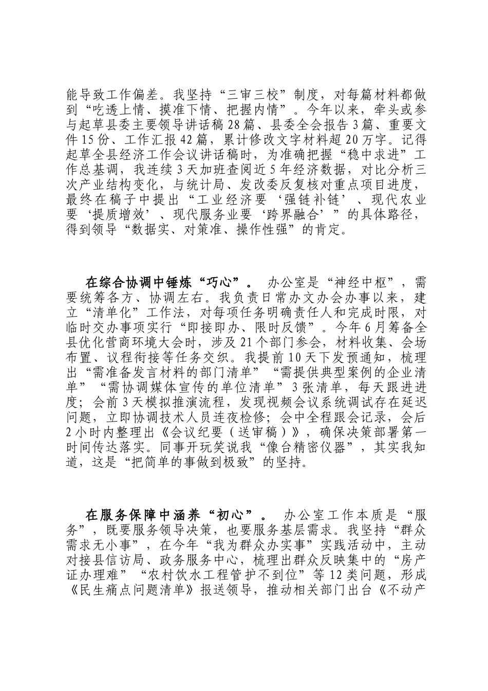 2025年县选调生转正个人工作总结_第3页