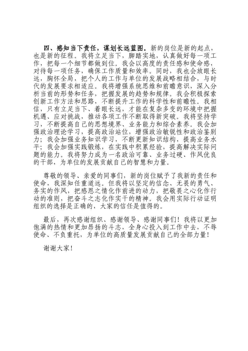 2025年新提拔干部在干部大会上的表态发言_第3页