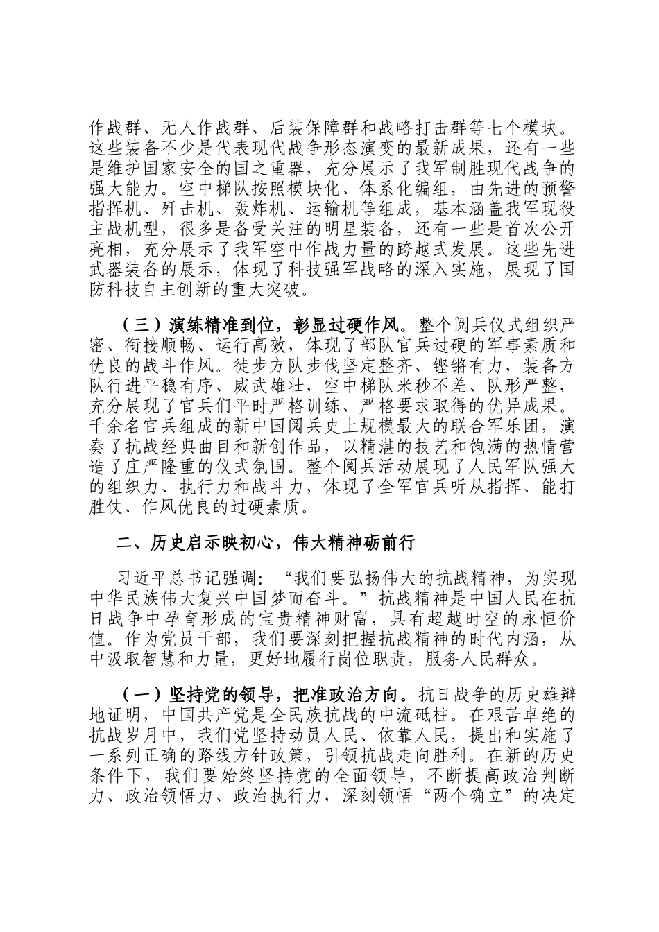 观看纪念中国人民抗日战争暨世界反法西斯战争胜利80周年阅兵直播感悟_第2页