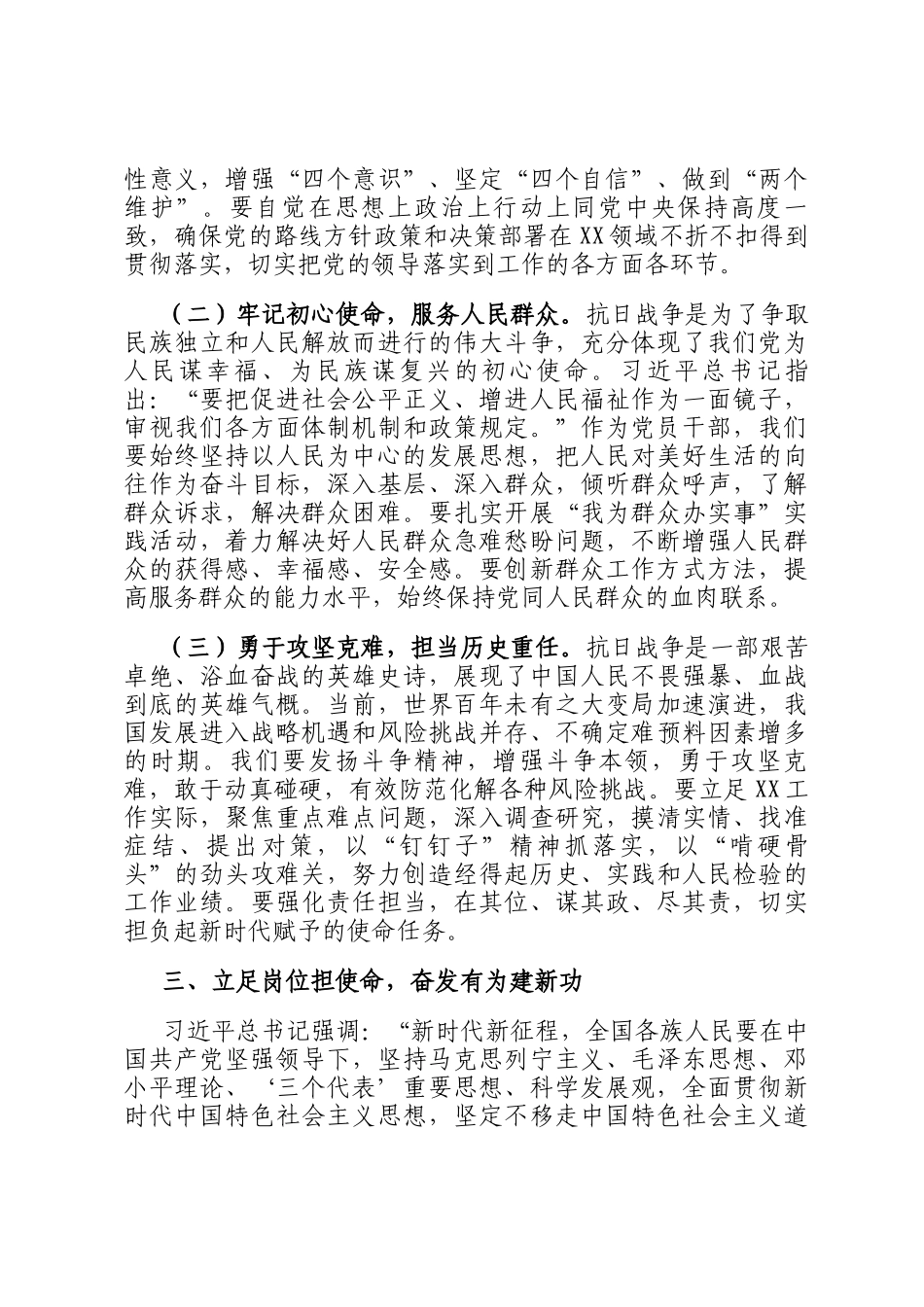 观看纪念中国人民抗日战争暨世界反法西斯战争胜利80周年阅兵直播感悟_第3页