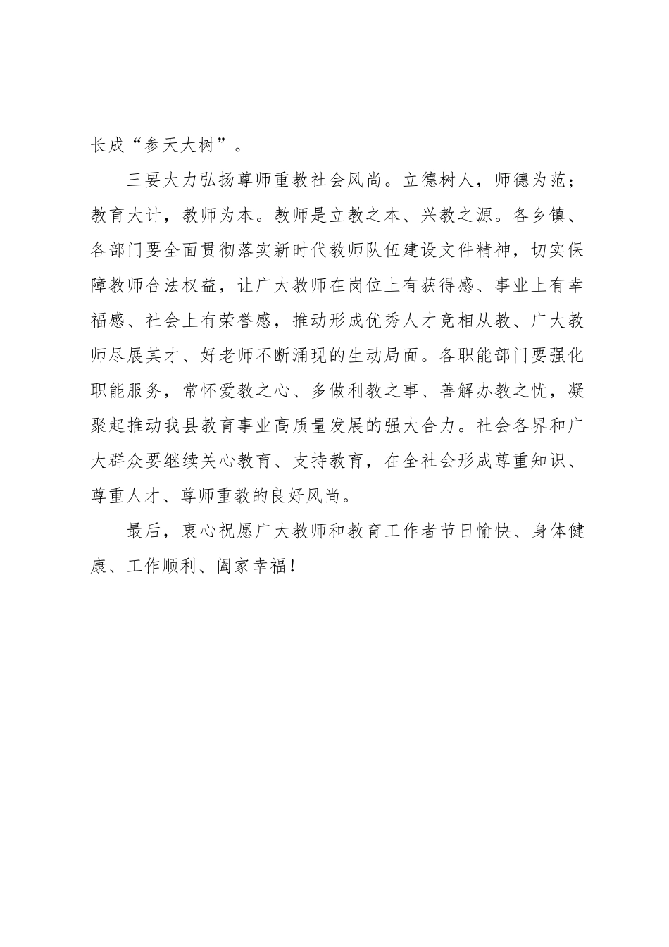 县委书记、县长在庆祝第xx个教师节大会上的讲话材料汇编（6篇）_第3页