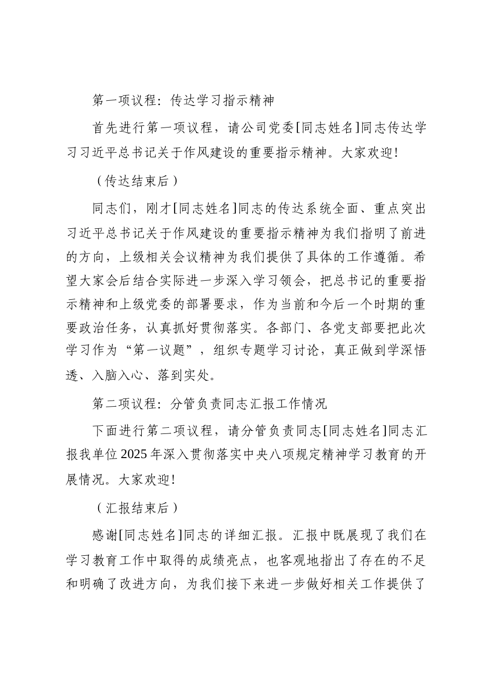 国企2025年作风建设总结大会主持词_第2页