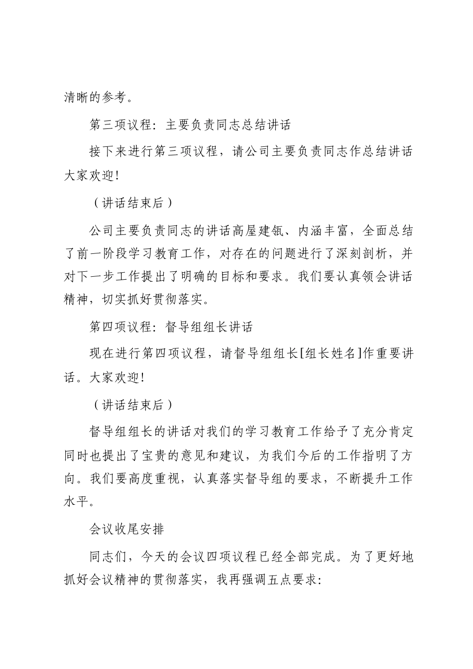 国企2025年作风建设总结大会主持词_第3页