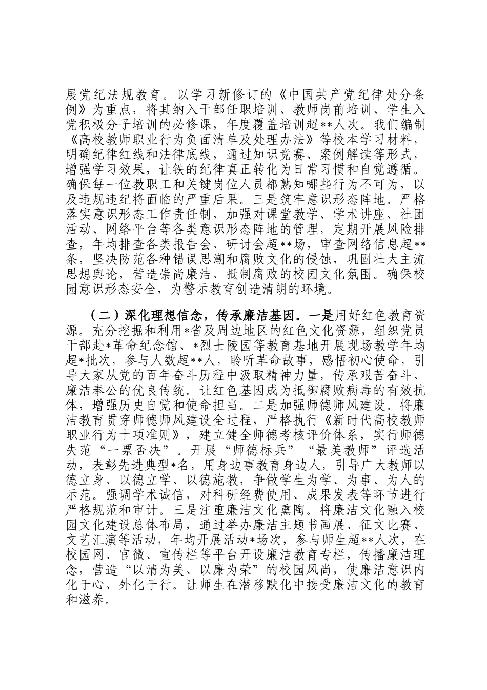 在2025年全省高校系统警示教育会上的汇报发言_第2页