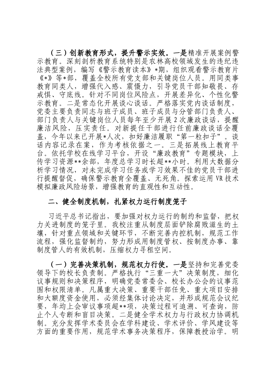 在2025年全省高校系统警示教育会上的汇报发言_第3页