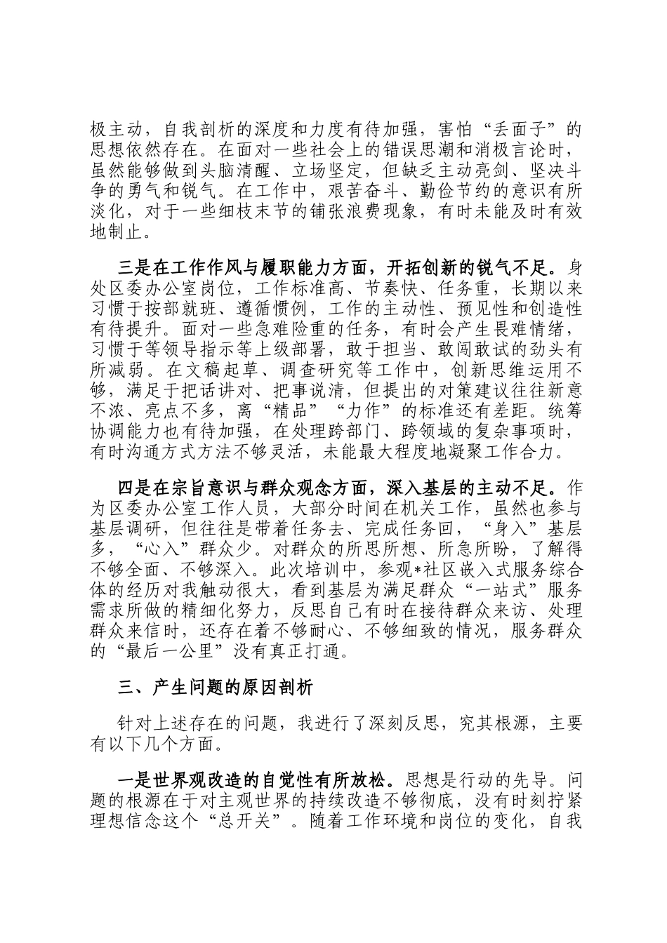 2025年中青年干部培训班党性分析报告_第3页