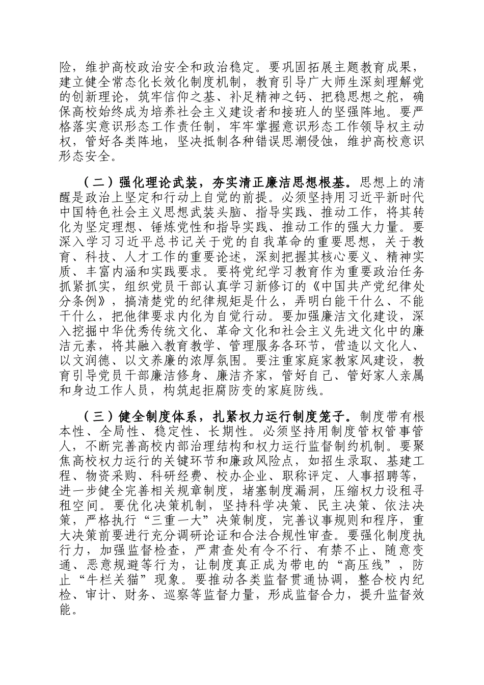 在2025年全省高校系统警示教育会上的讲话_第2页