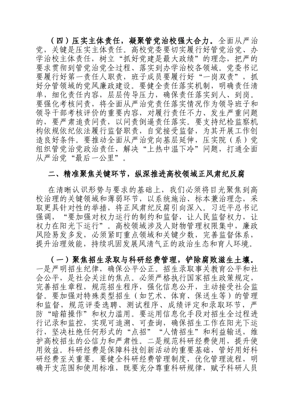 在2025年全省高校系统警示教育会上的讲话_第3页