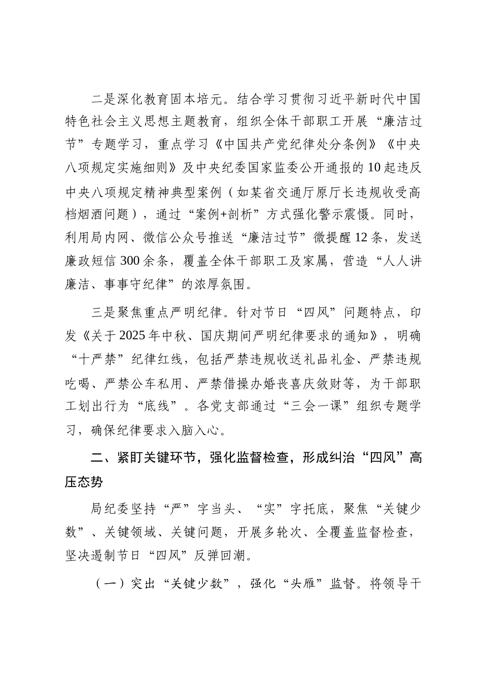 2025年中秋、国庆节期间纠“四风”树新风工作总结_第2页