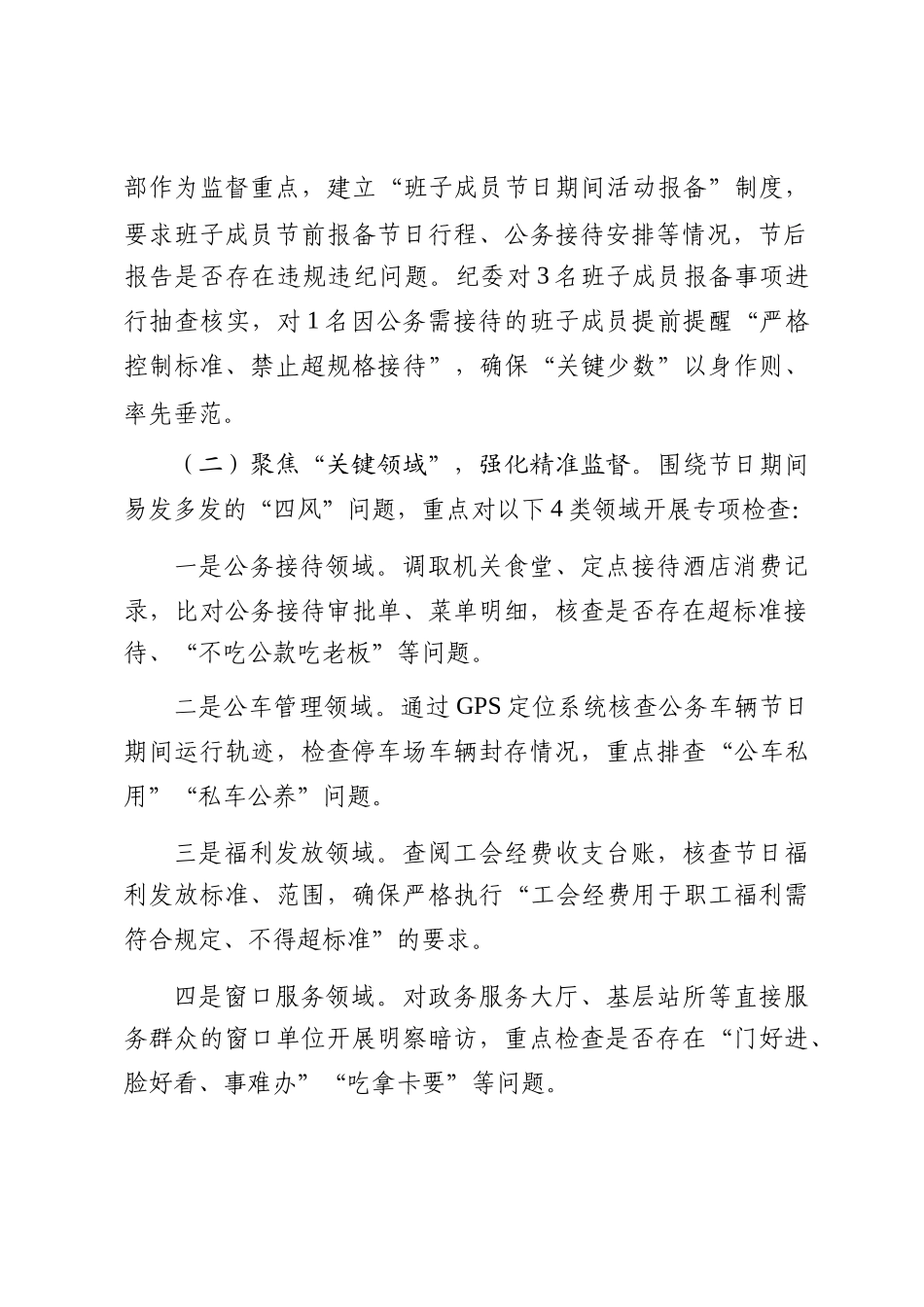 2025年中秋、国庆节期间纠“四风”树新风工作总结_第3页