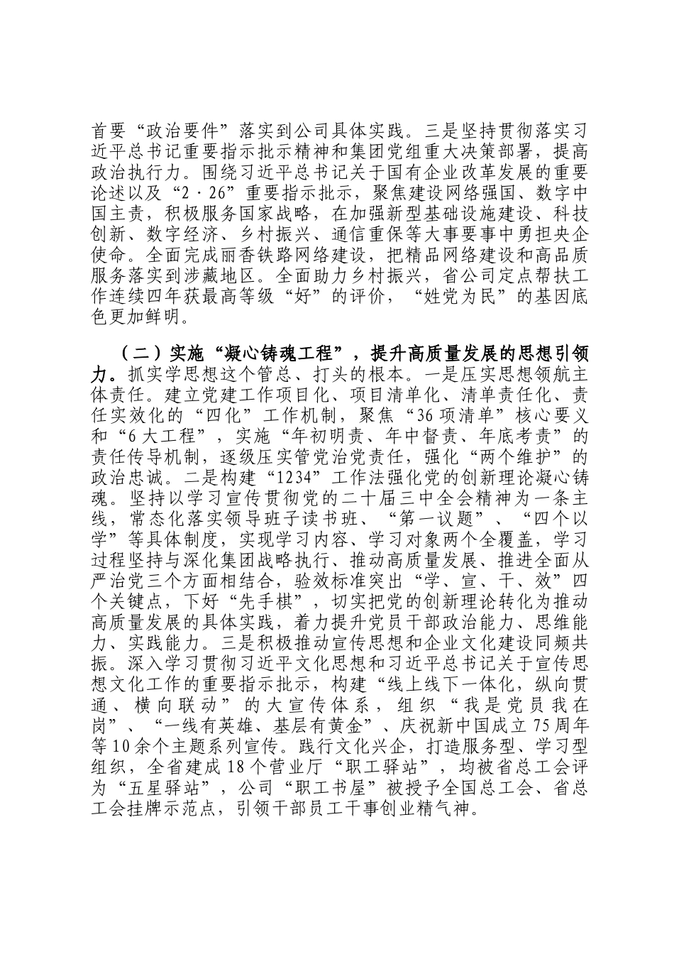 国企党委2025年前三季度党建工作总结_第2页