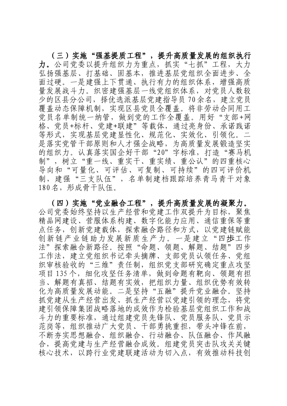 国企党委2025年前三季度党建工作总结_第3页