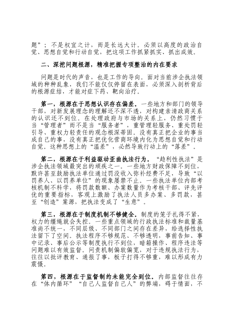 在2025年全省深化涉企执法突出问题专项整治推进会上的讲话_第3页
