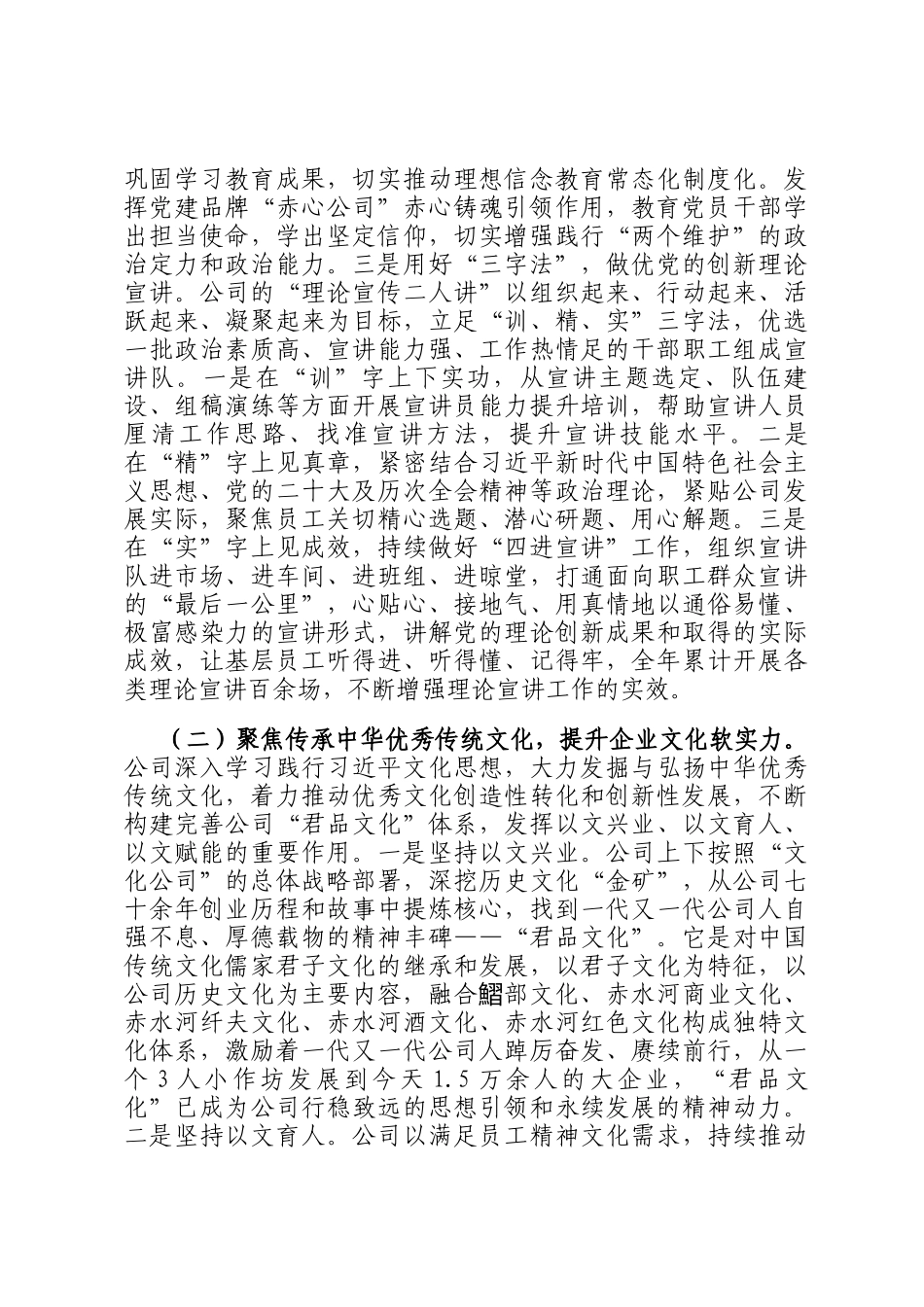 国企党委2025年前三季度意识形态工作总结_第2页