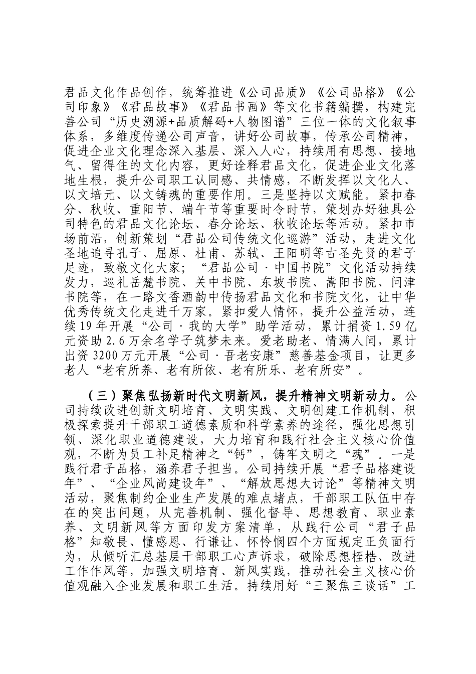 国企党委2025年前三季度意识形态工作总结_第3页