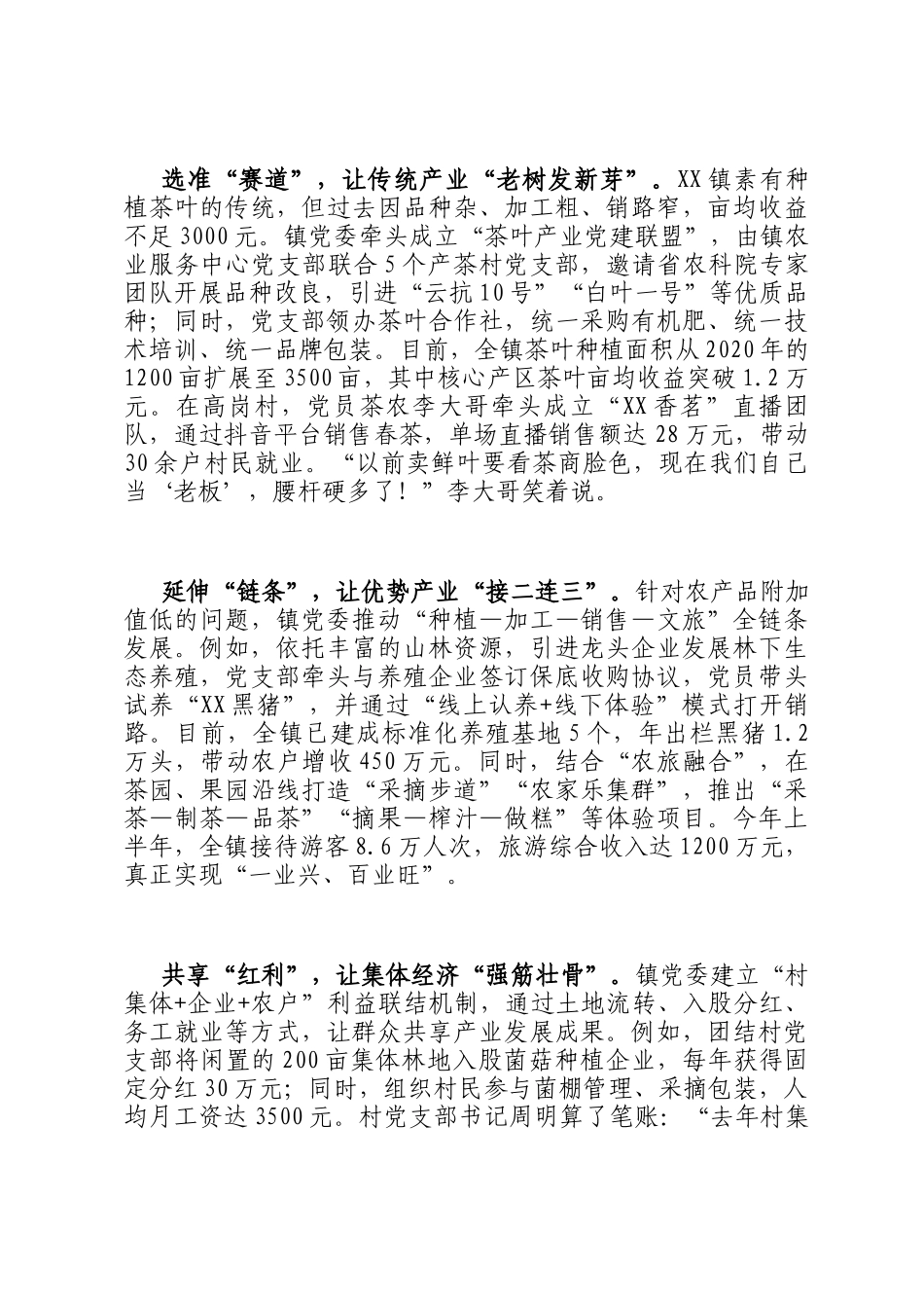 2025年抓党建促乡村振兴典型材料_第3页