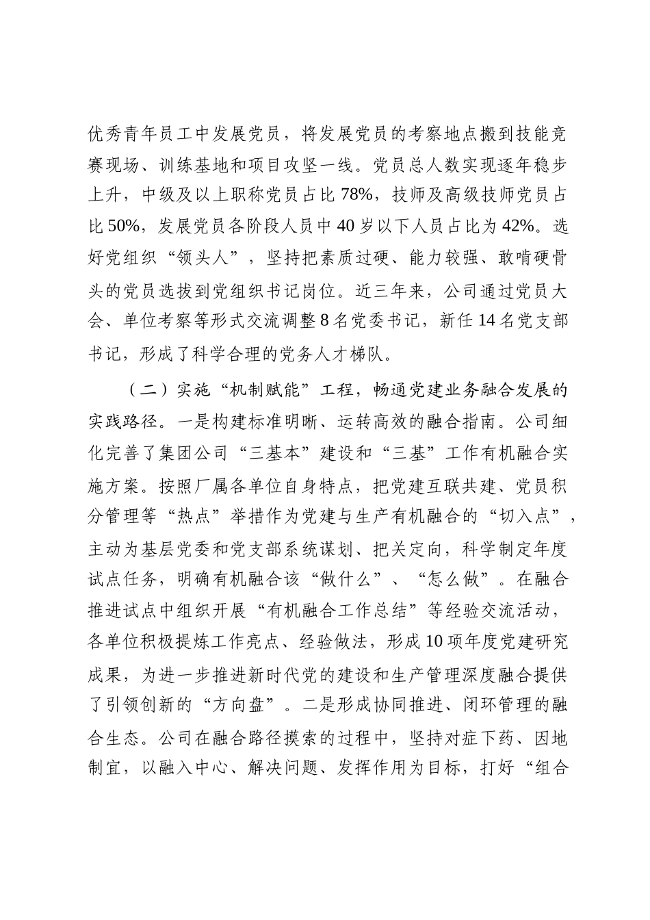 国企党委2025年前三季度抓基层党建工作总结_第2页