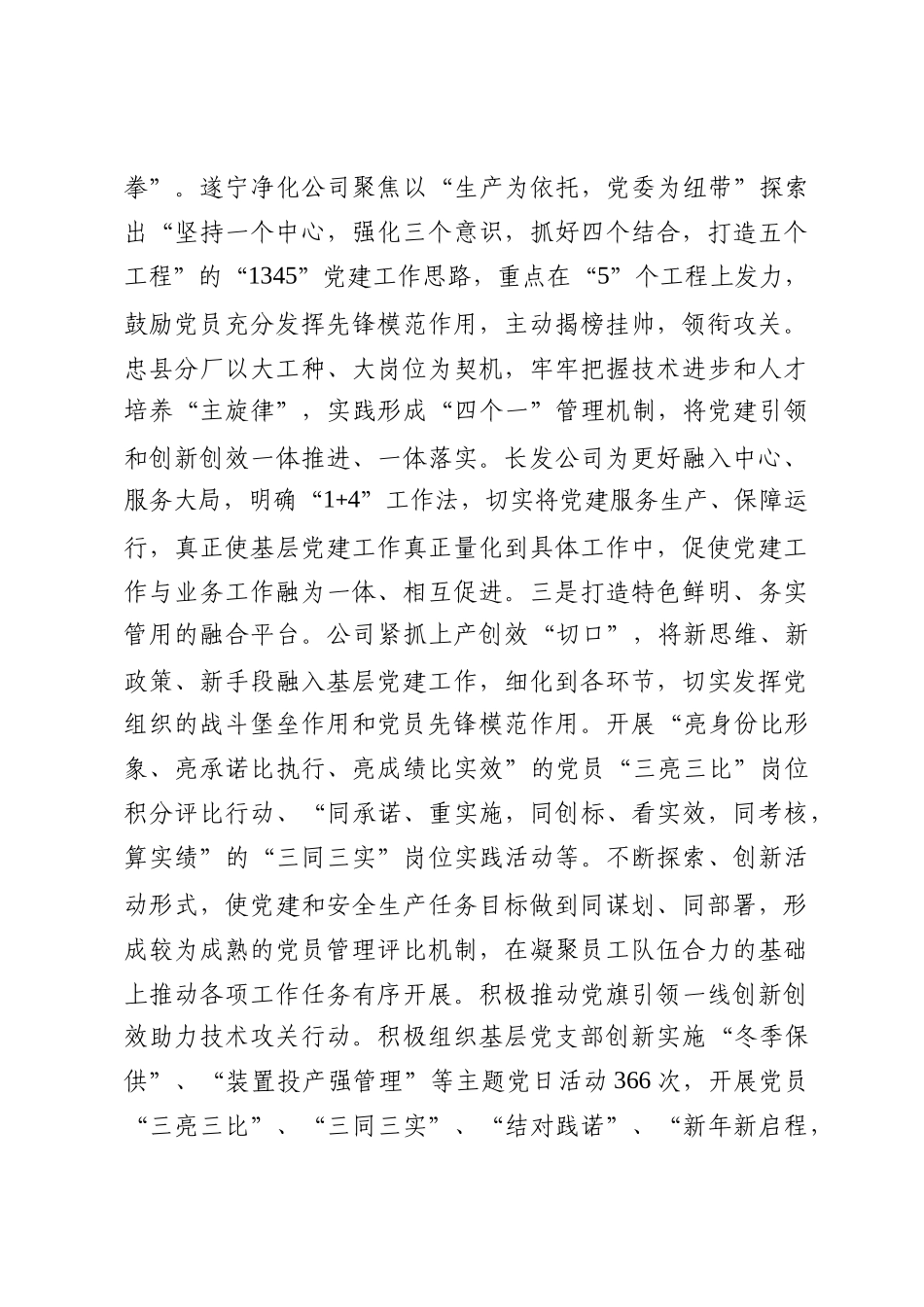 国企党委2025年前三季度抓基层党建工作总结_第3页