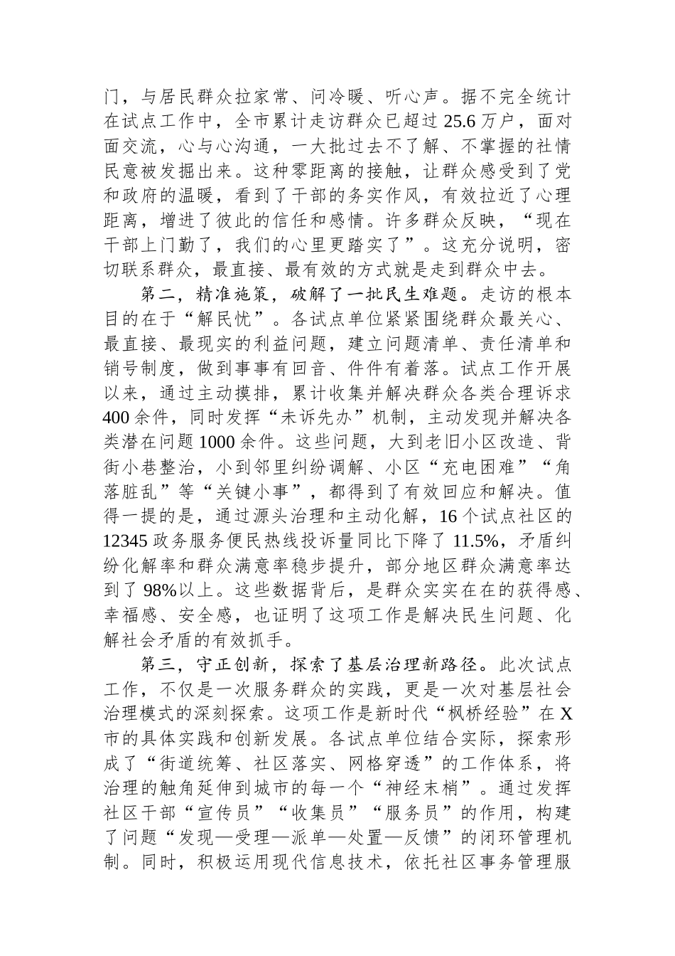 在2025年全市“走千家、入万户、访民情、解民忧”工作专题会上的讲话_第2页