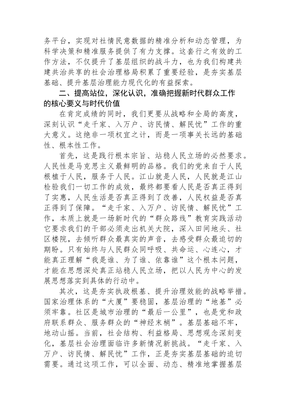 在2025年全市“走千家、入万户、访民情、解民忧”工作专题会上的讲话_第3页